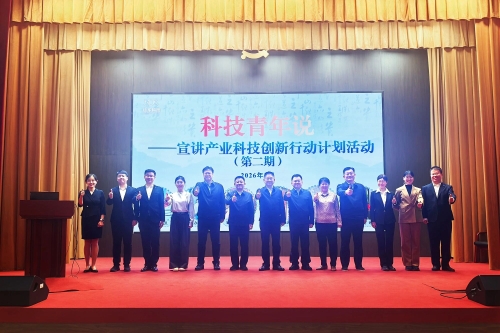省科技厅举办第二期“科技青年说”宣讲财产科技创新行动计划活动